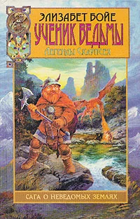 Обложка Ученик ведьмы
