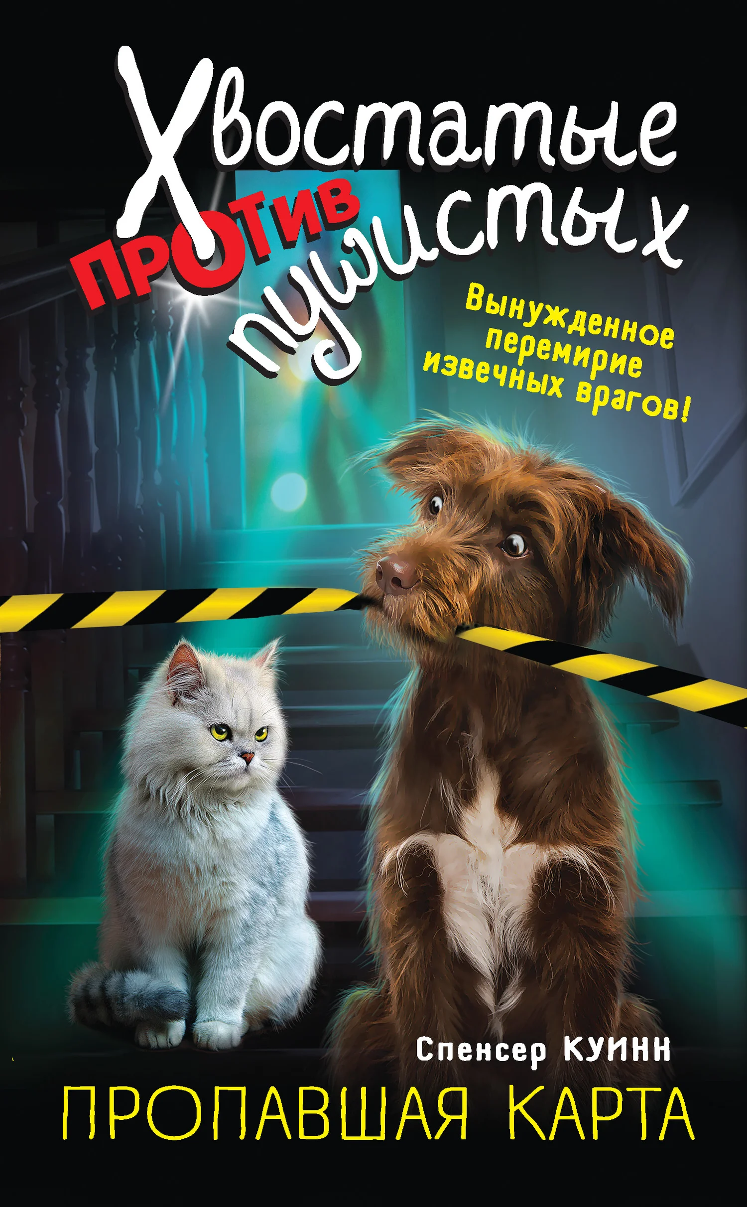 Обложка Пропавшая карта