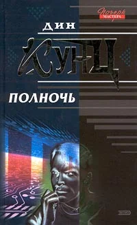 Обложка Полночь