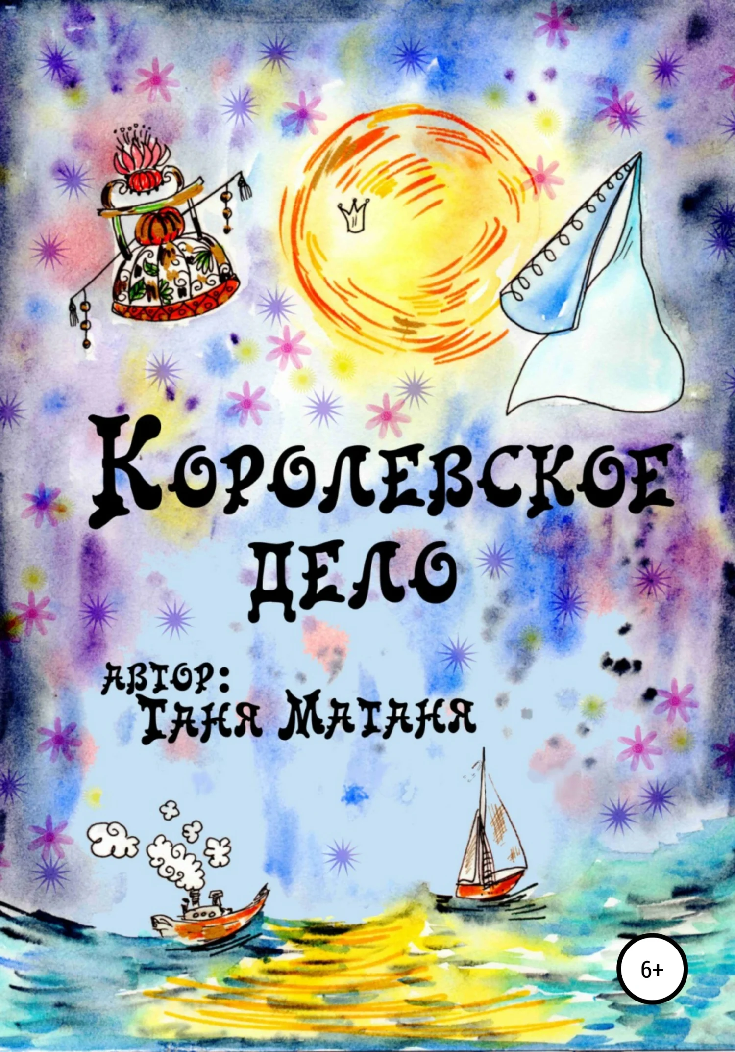 Обложка Королевское дело