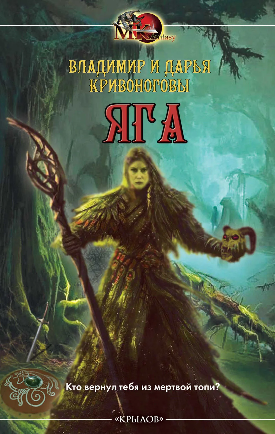 Обложка Яга