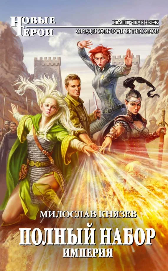 Обложка Империя