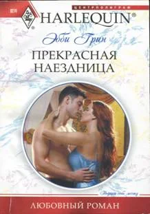 Обложка Прекрасная наездница