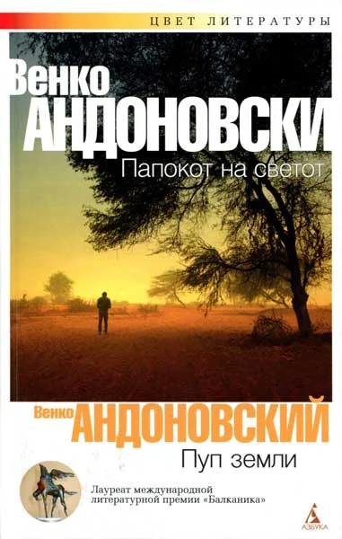 Обложка Пуп земли