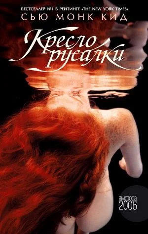 Обложка Кресло русалки