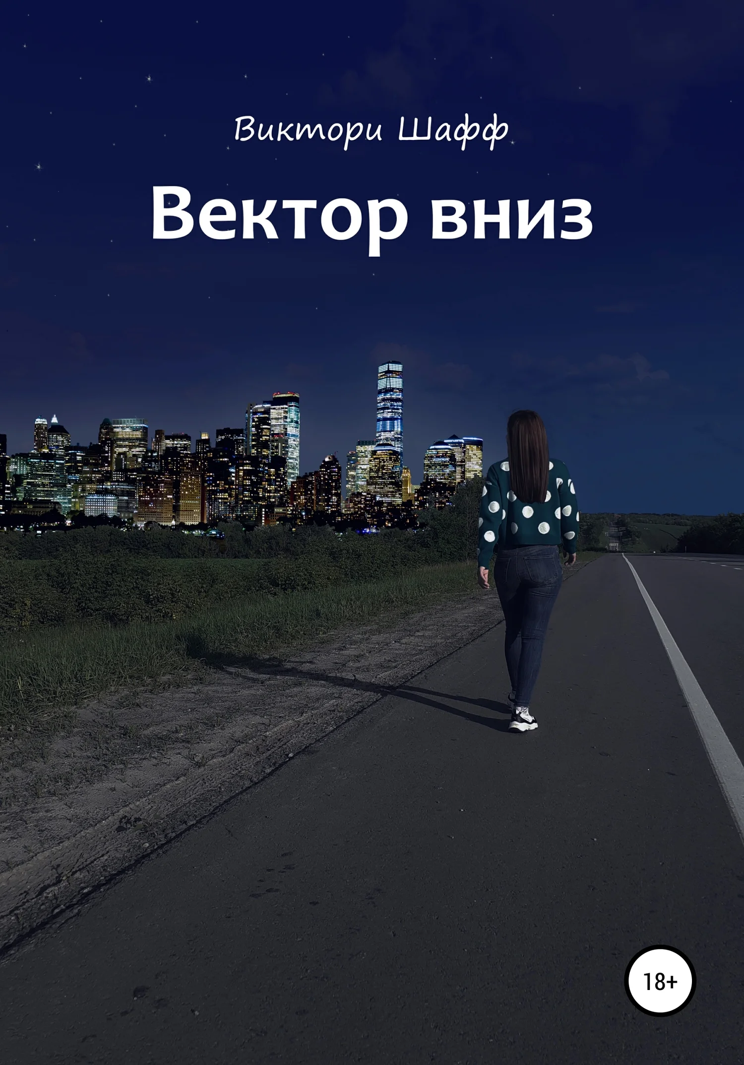 Обложка Вектор вниз