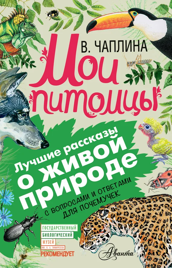 Обложка Мои питомцы