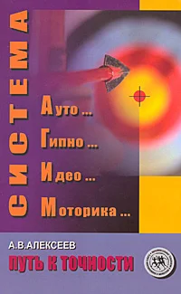 Обложка Система АГИМ: путь к точности