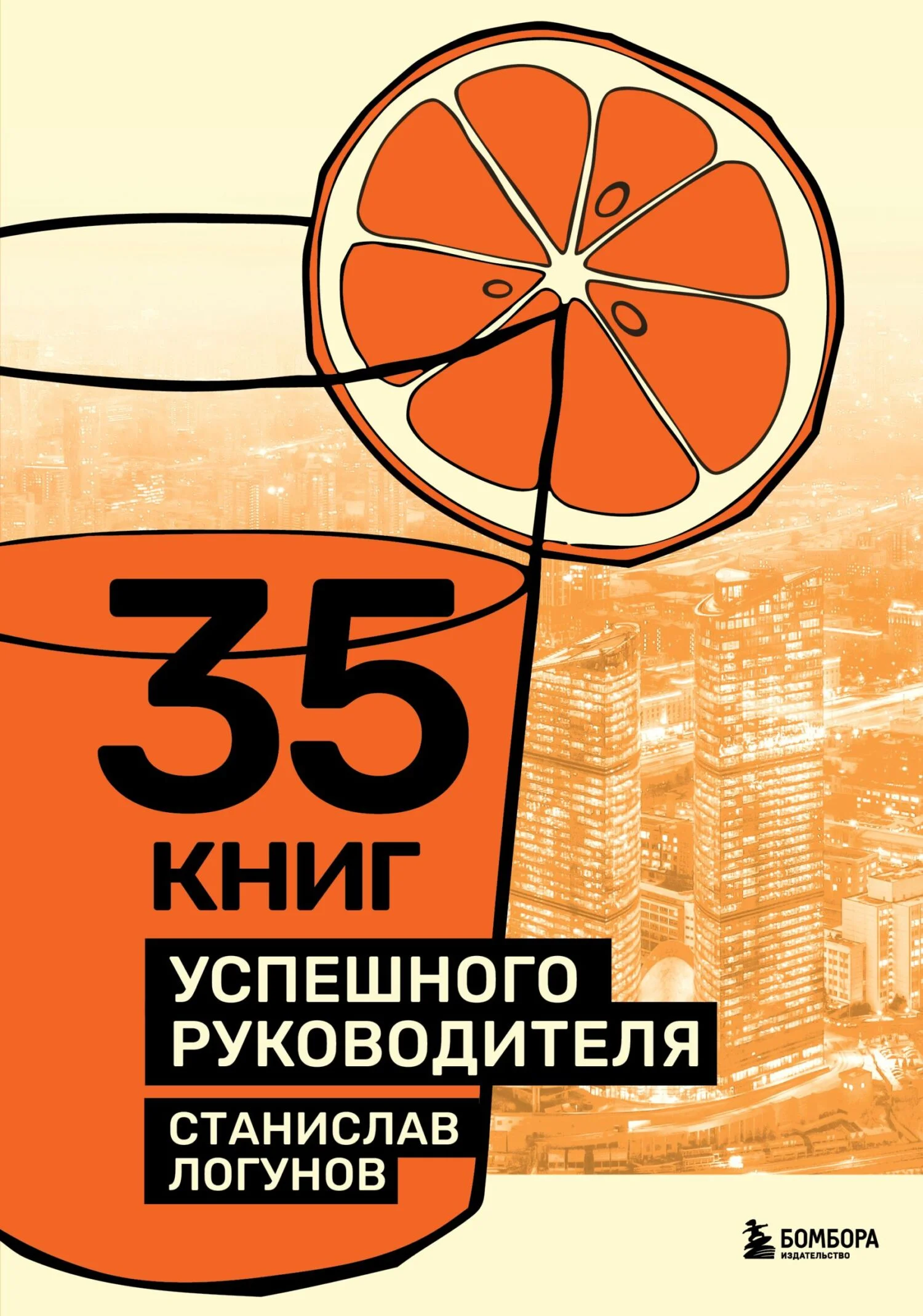 Обложка 35 книг успешного руководителя