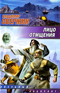 Обложка Лицо отмщения