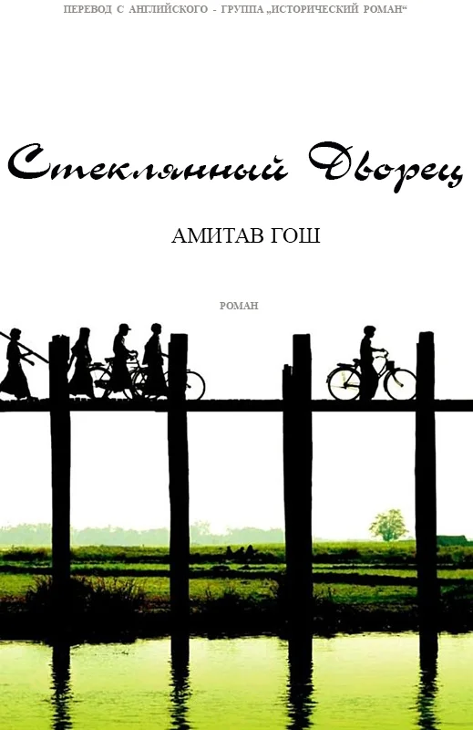 Обложка Стеклянный Дворец