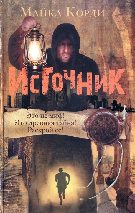 Обложка Источник