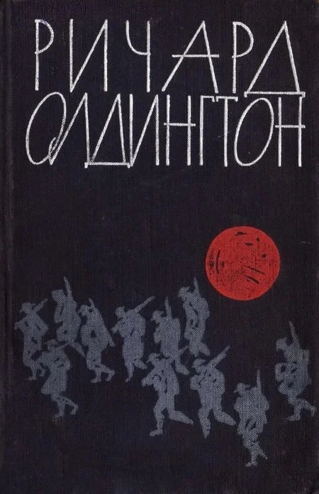 Обложка Прощайте, воспоминания: сборник