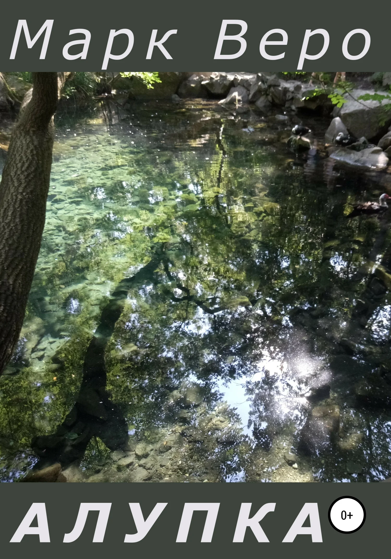 Обложка Алупка