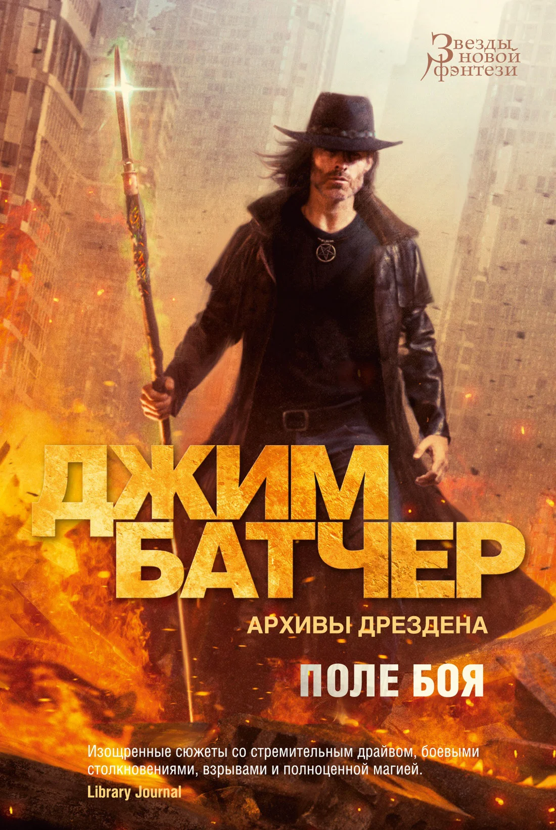 Обложка Архивы Дрездена: Поле боя. Сочельник