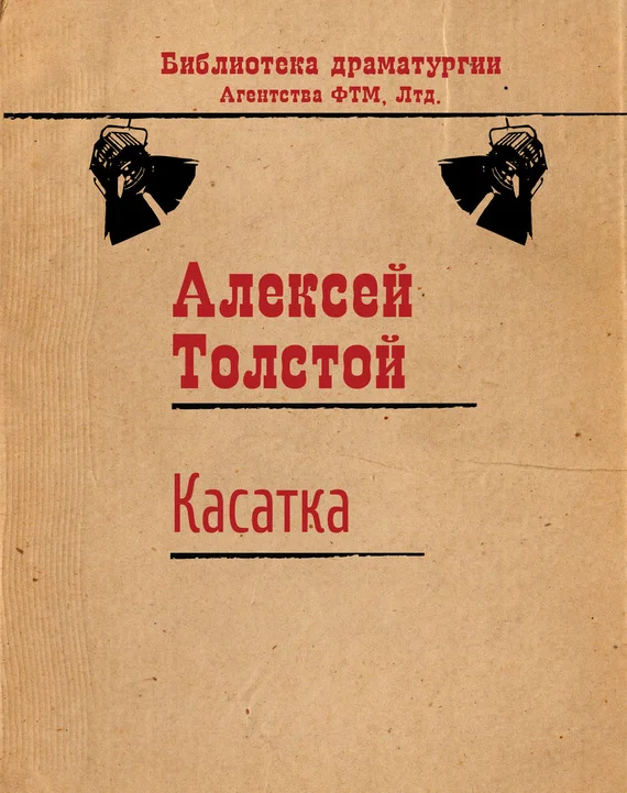 Обложка Касатка