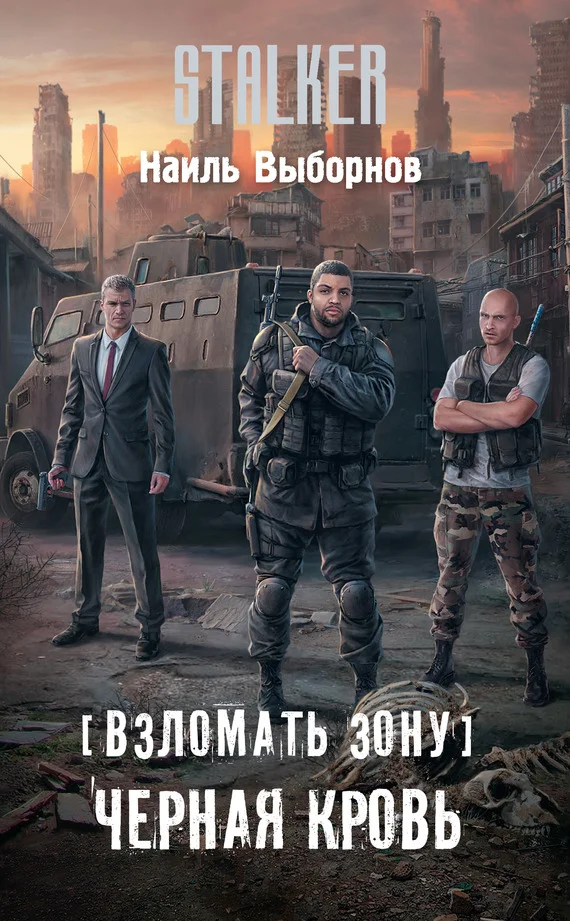 Обложка Черная кровь