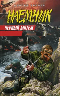 Обложка Черный мятеж