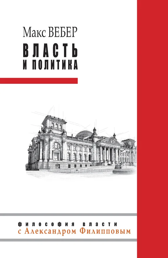 Обложка Власть и политика (сборник)