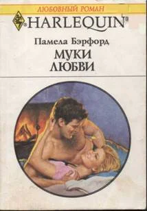 Обложка Муки любви