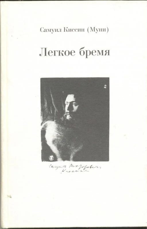 Обложка Легкое бремя