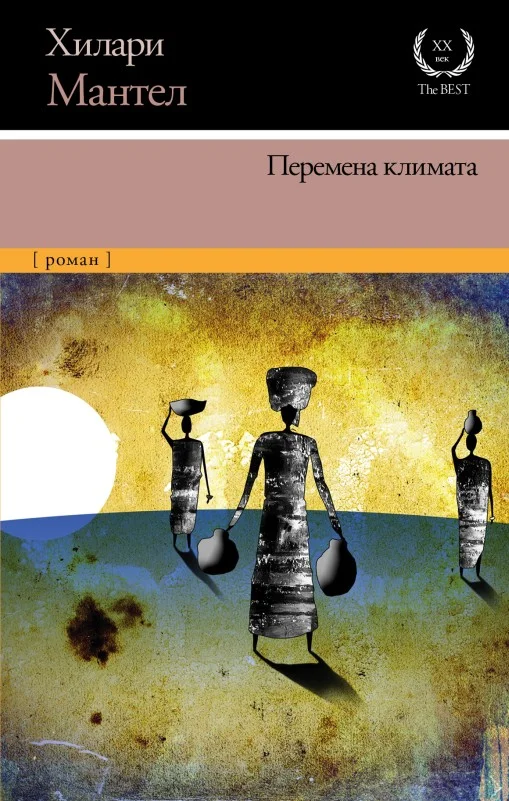 Обложка Перемена климата