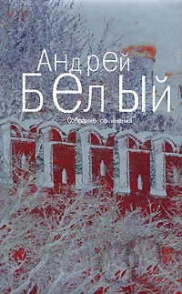 Обложка Том 3. Московский чудак. Москва под ударом