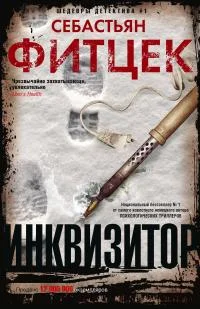 Обложка Инквизитор