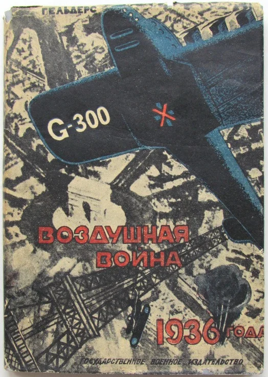 Обложка Воздушная война 1936 года. Разрушение Парижа