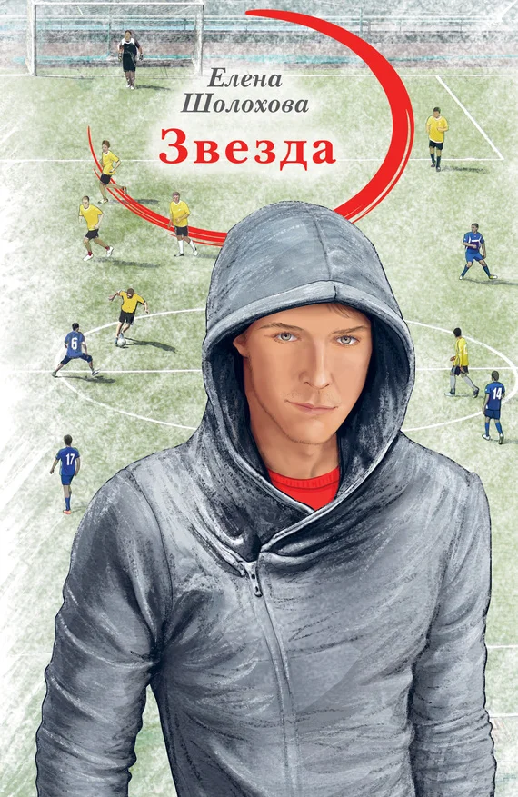 Обложка Звезда