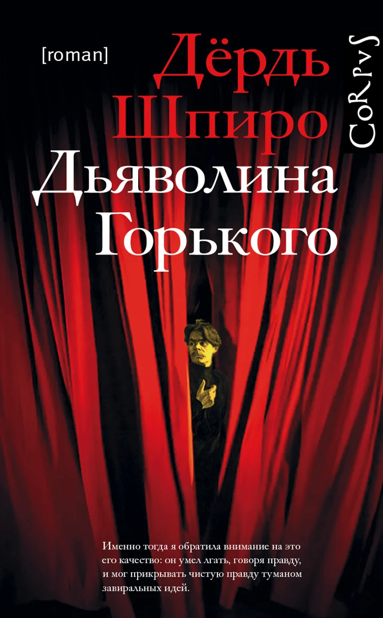 Обложка Дьяволина Горького