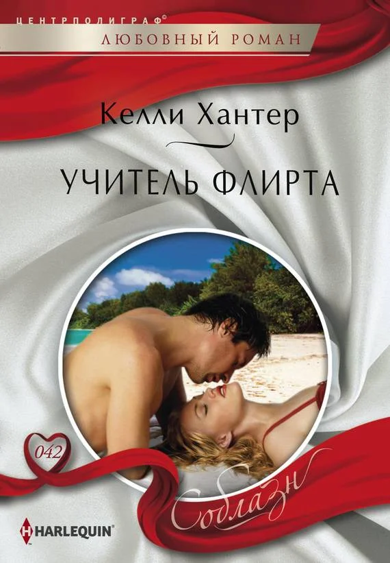 Обложка Учитель флирта