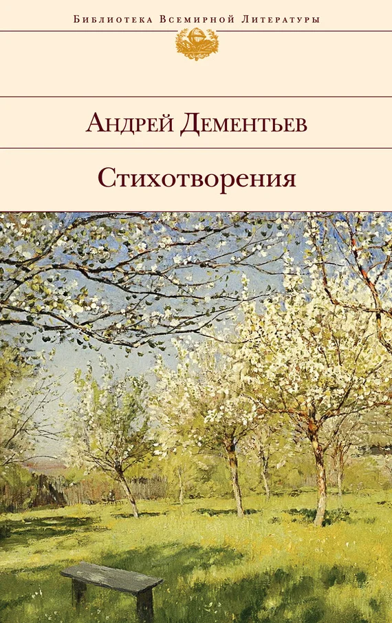 Обложка Стихотворения