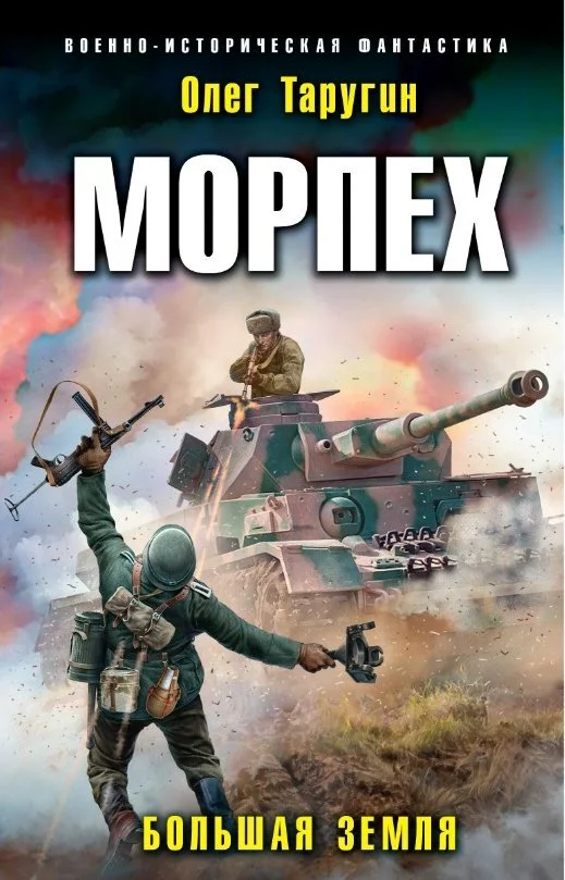 Обложка Большая земля