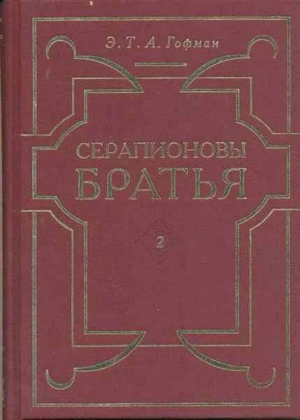 Обложка Щелкунчик и мышиный король