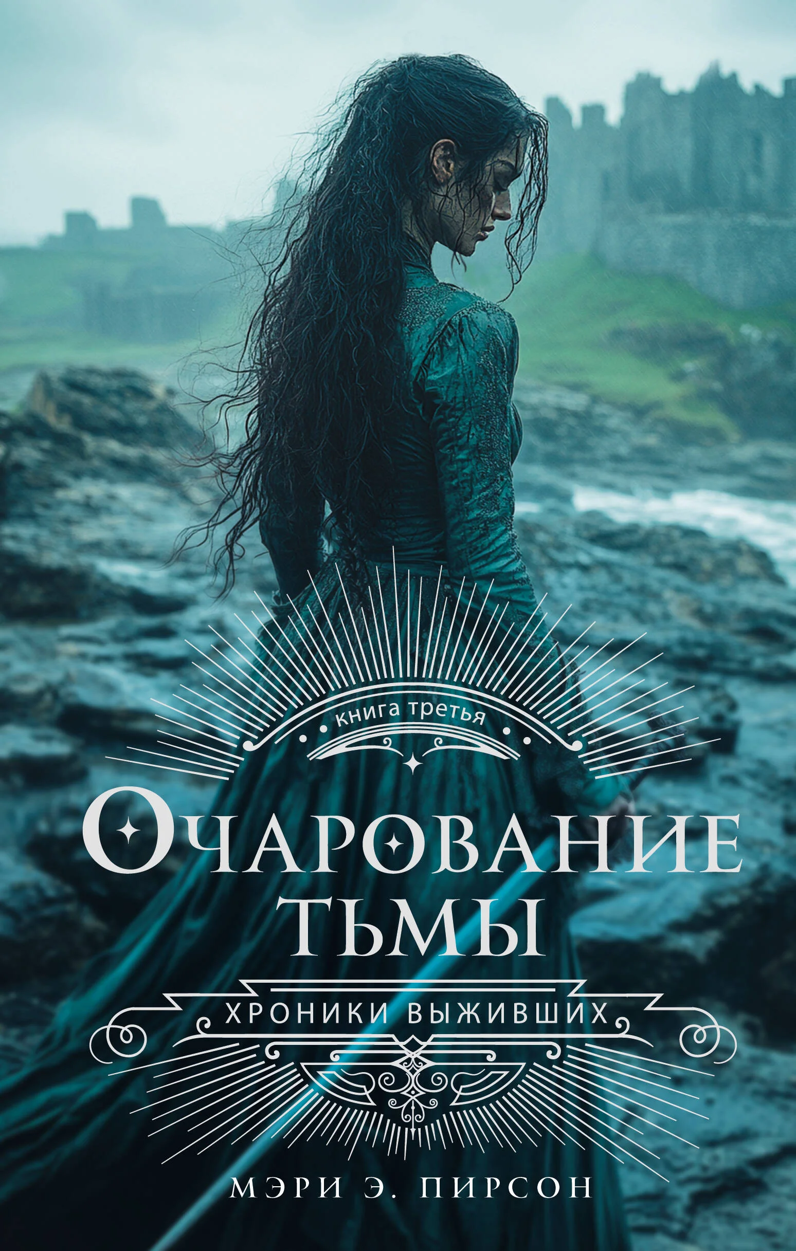 Обложка Очарование тьмы