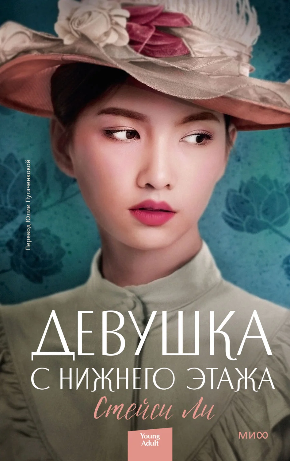 Обложка Девушка с нижнего этажа
