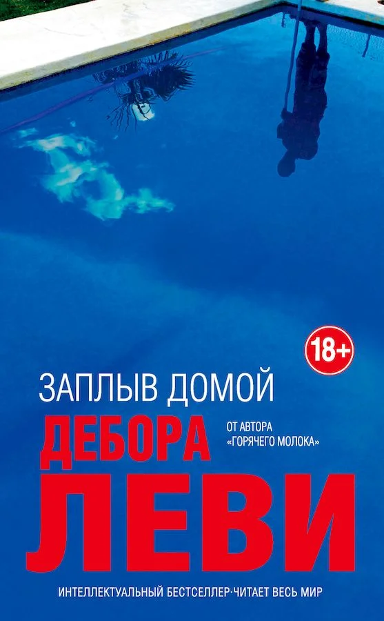 Обложка Заплыв домой