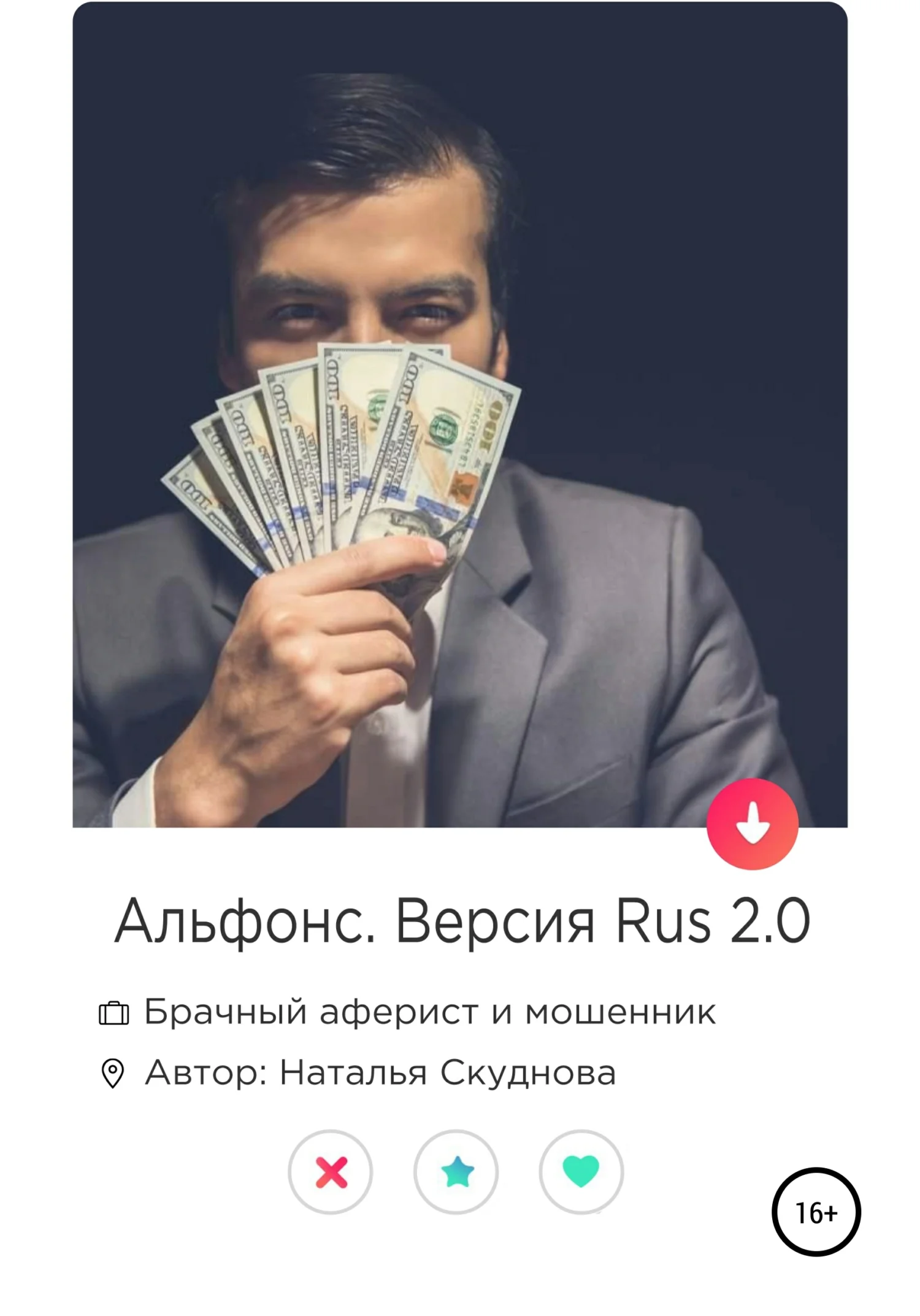 Обложка Альфонс. Версия Rus 2.0