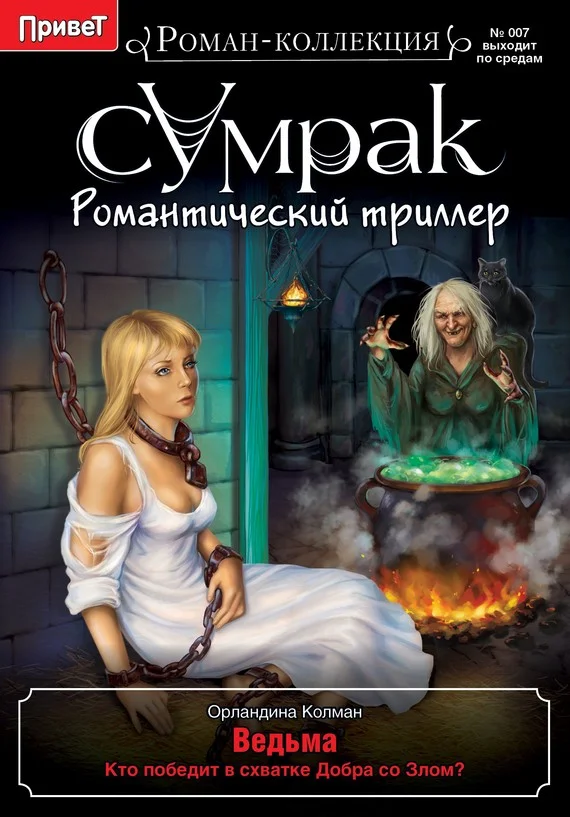 Обложка Ведьма