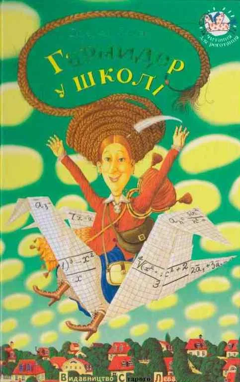 Обложка Гармидер у школі