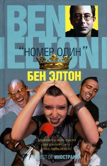 Обложка «Номер один»