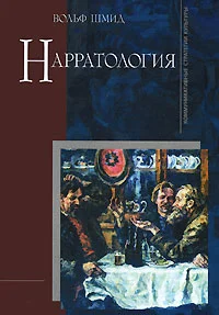 Обложка Нарратология