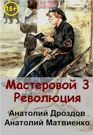 Обложка Революция