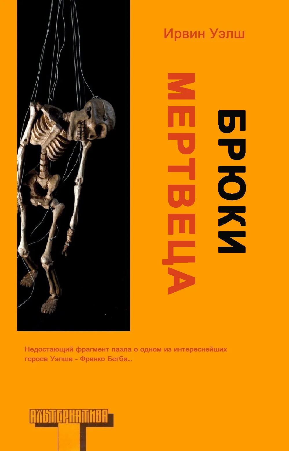 Обложка Брюки мертвеца