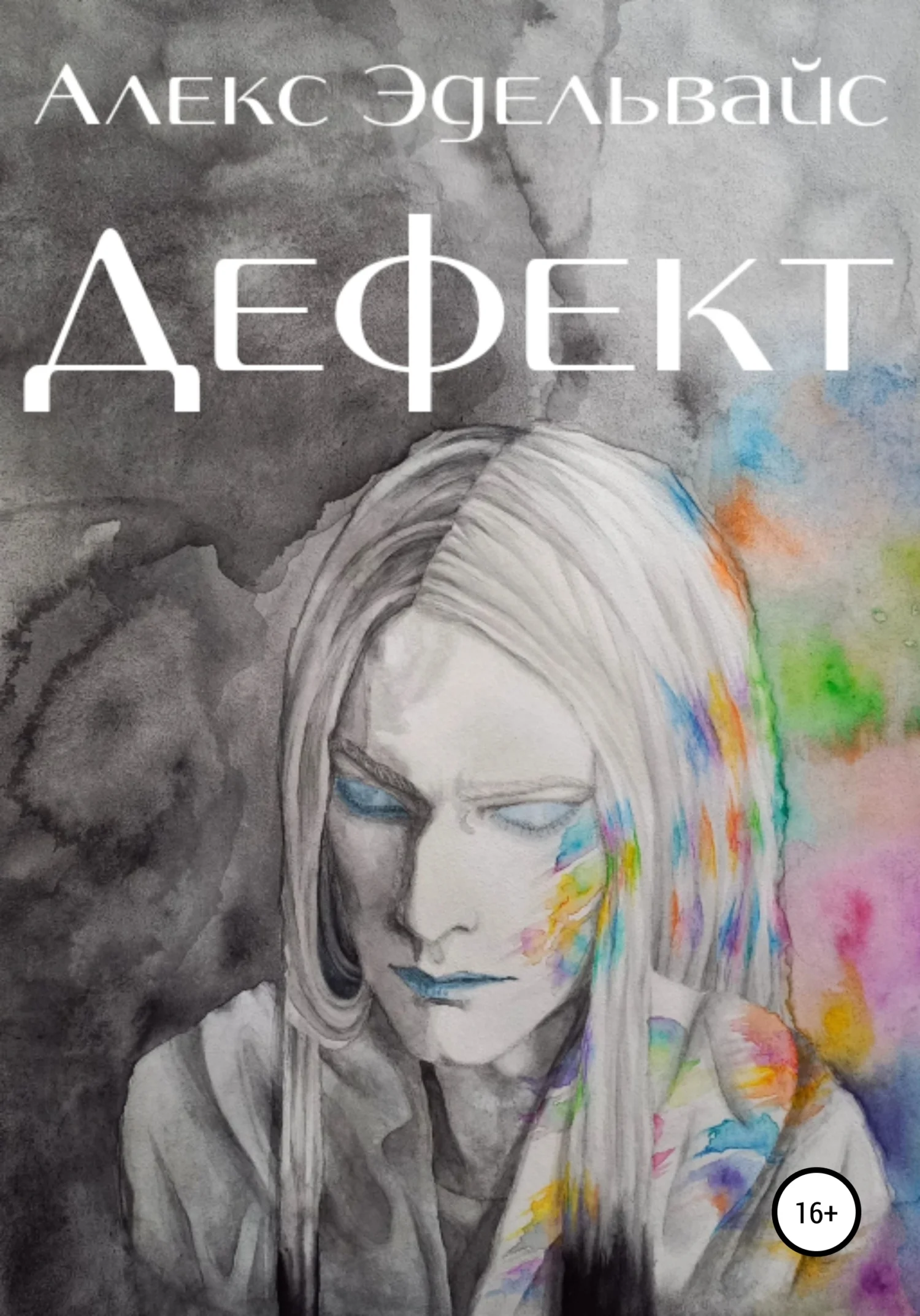 Обложка Дефект