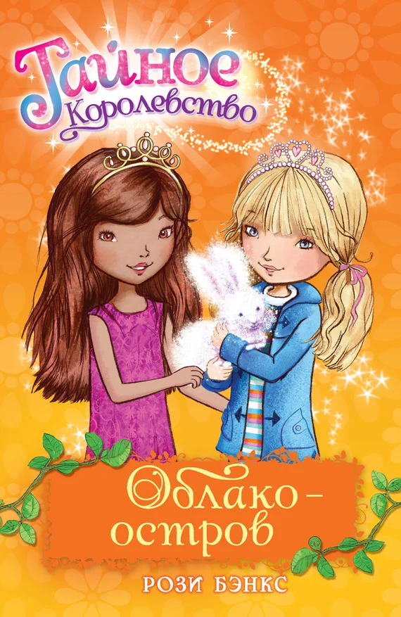 Обложка Облако-остров