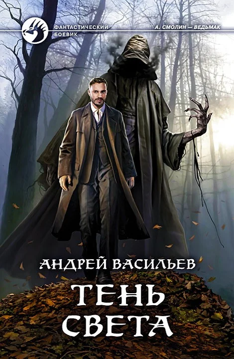 Обложка Тень света