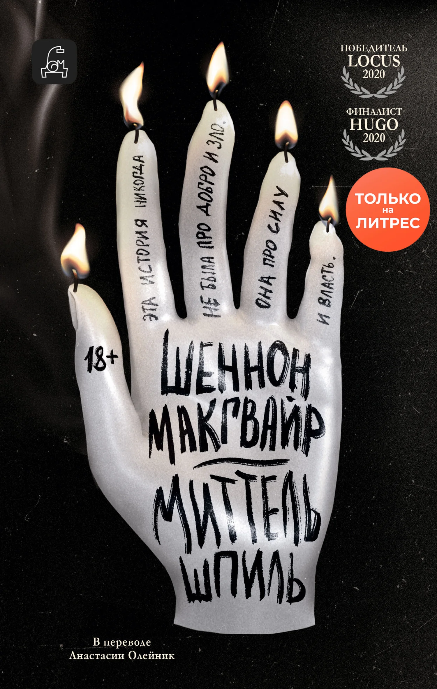 Обложка Миттельшпиль