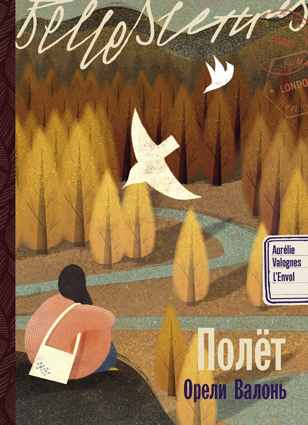Обложка Полёт